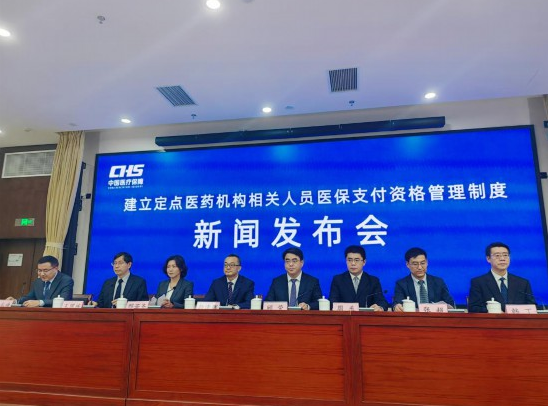 &ldquo;驾照式记分&rdquo;守好医保&ldquo;钱袋子&rdquo;&mdash;&mdash;医保支付资格管理制度发布