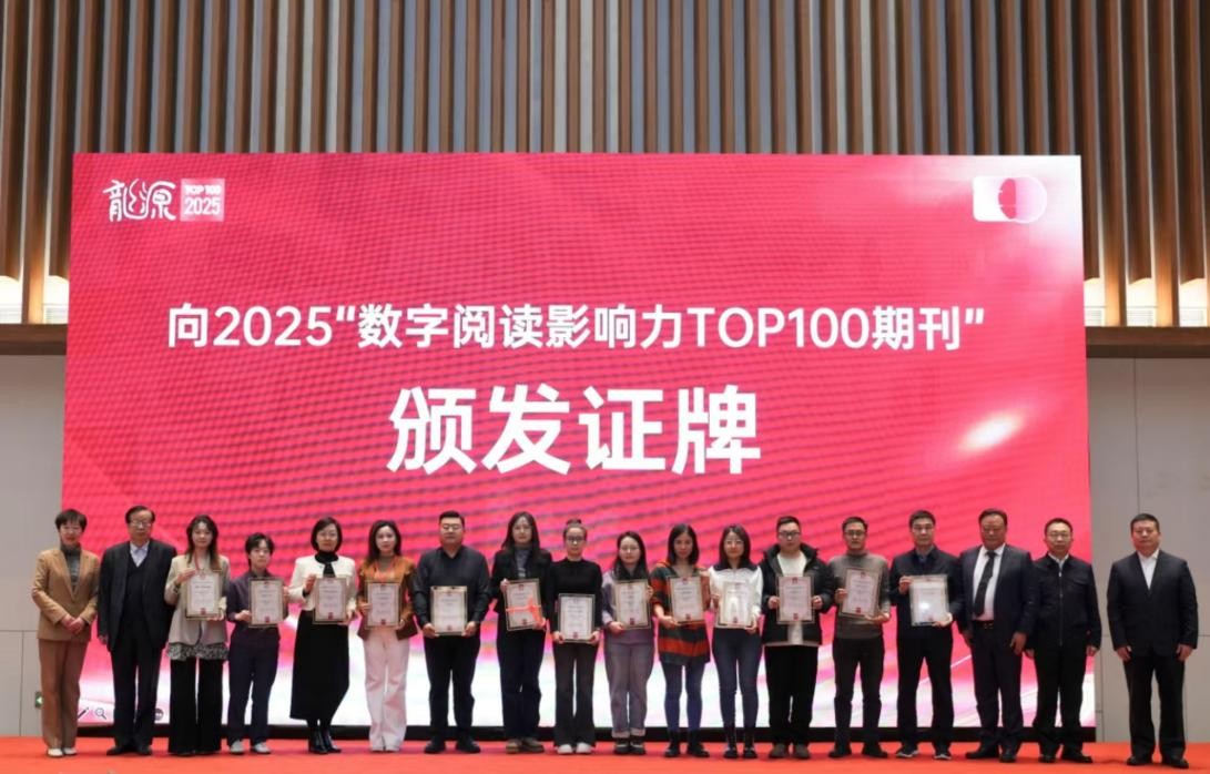 《祖国》杂志荣膺&ldquo;2025数字阅读影响力TOP100期刊&rdquo;海外榜第34名！排名大幅跃升展现文化传播力