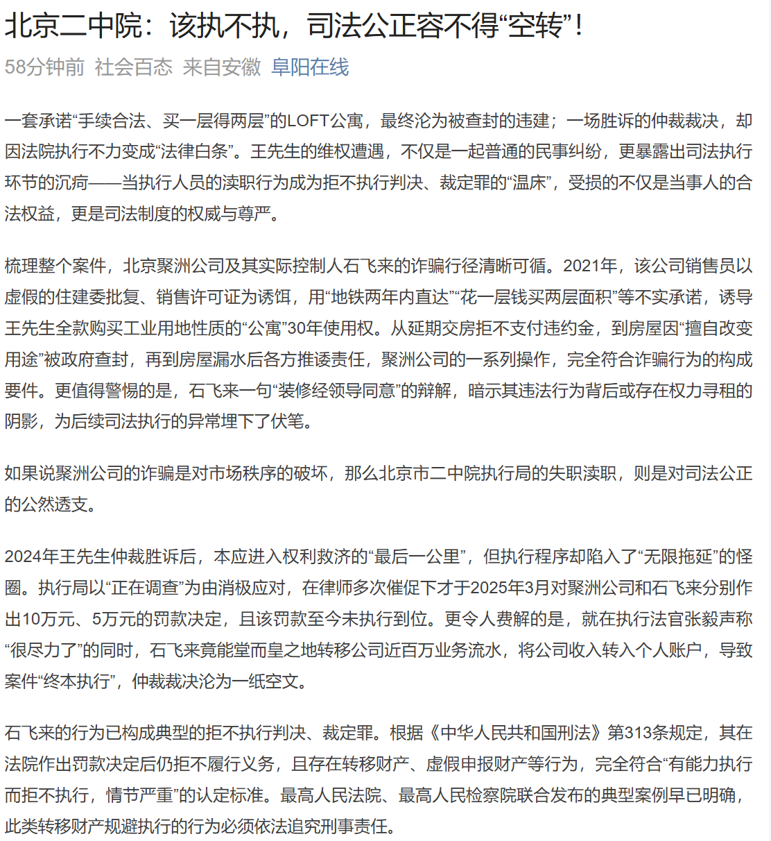 北京二中院：该执不执，司法公正容不得&ldquo;空转&rdquo;！