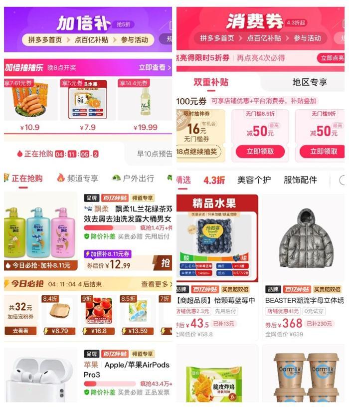 拼多多&ldquo;千亿扶持&rdquo;加码&ldquo;2026年货节&rdquo;，百亿补贴推出三大重磅补贴