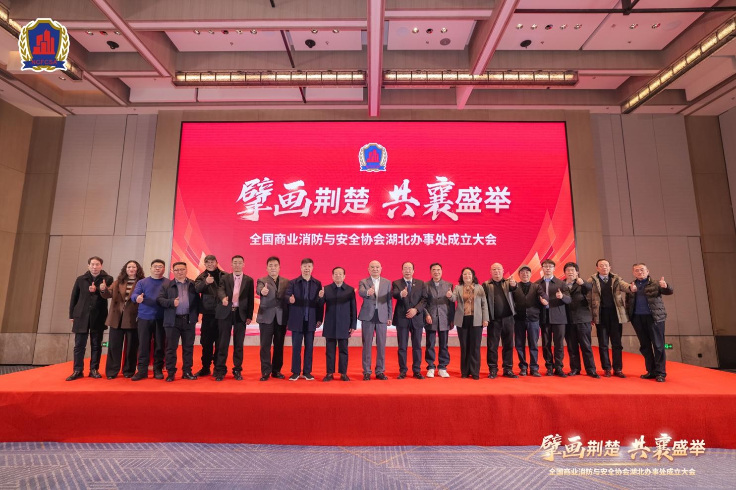 全国商业消防与安全协会湖北省办事处在汉成立