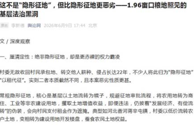这不是&ldquo;隐形征地&rdquo;，但比隐形征地更恶劣&mdash;&mdash;1.96亩口粮地照见的基层法治黑洞