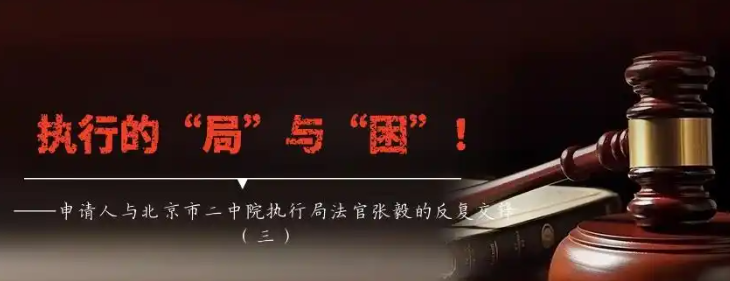 观点｜王法明：&ldquo;石飞来强制执行案&rdquo;是司法&ldquo;执行难&rdquo;的生理切片！